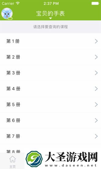 移动儿童手表