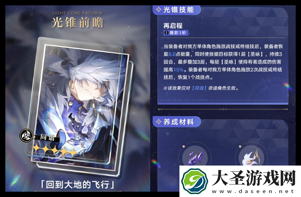 崩坏星穹铁道回到大地的飞行适合哪些角色