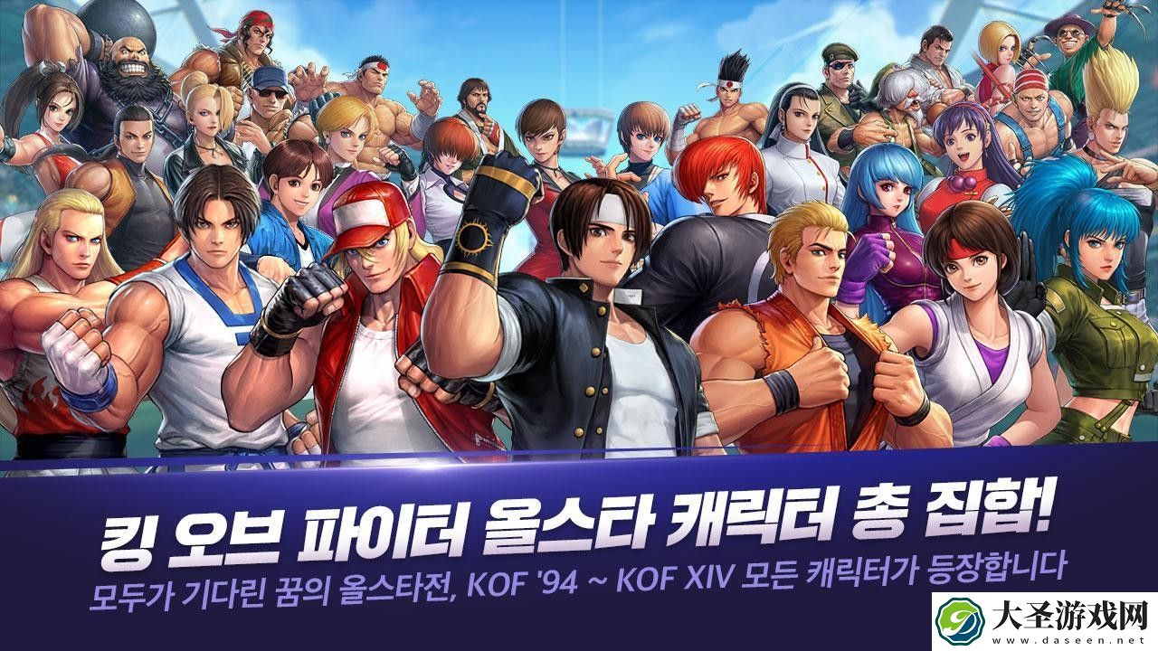 格斗之王全明星