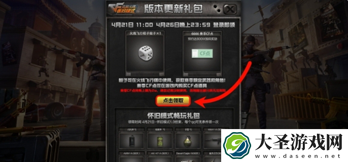 cf怀旧服cf点怎么获取