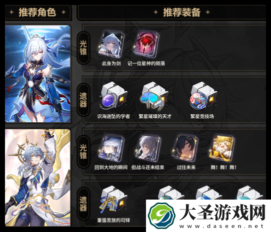 崩坏星穹铁道星期日搭配镜流怎么玩