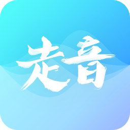 走音