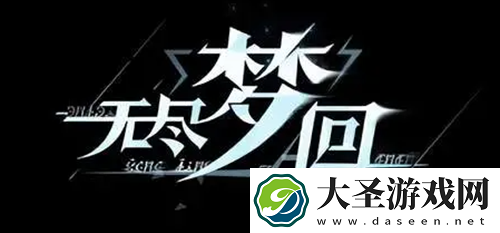 无尽梦回角色排行