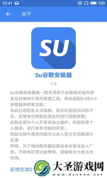 Su谷歌安装器