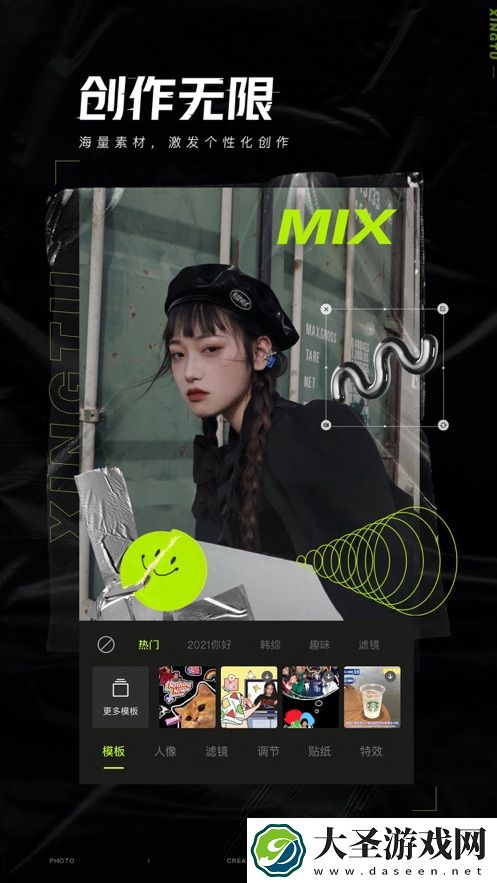醒图