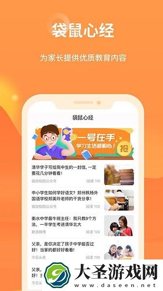 袋鼠校园