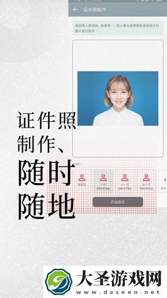 免费证件照