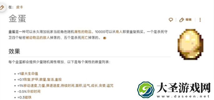 吸血鬼幸存者金蛋有什么用