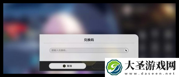 崩坏星穹铁道2.7隐藏兑换码是什么