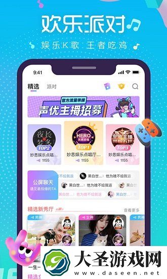 萌新语音