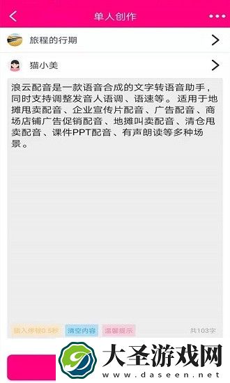 浪云配音