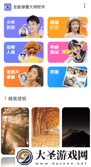 全能修图大师软件