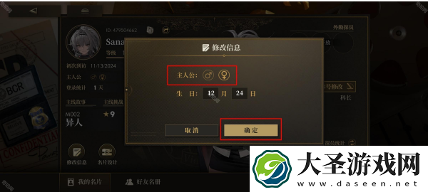 异象回声性别怎么更换