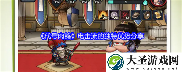 代号肉鸽法师流派
