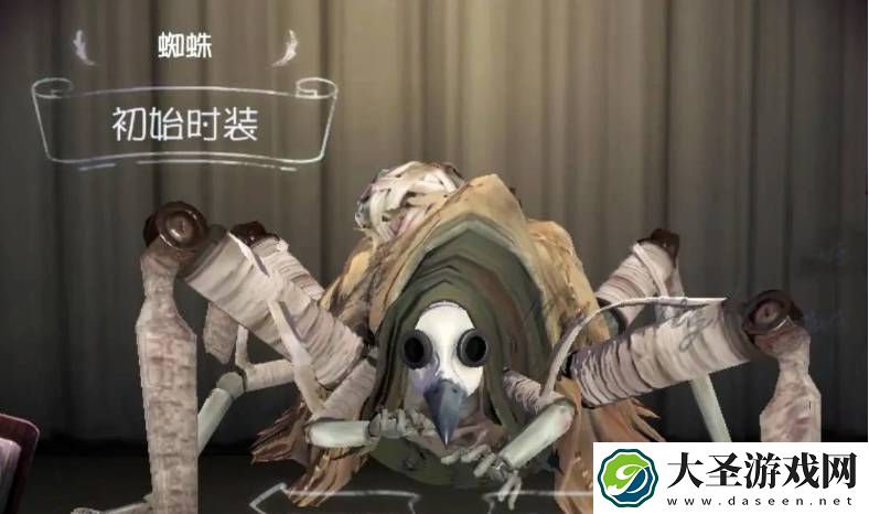 第五人格蜘蛛名字