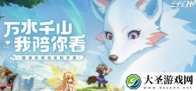 三千幻世官网在哪