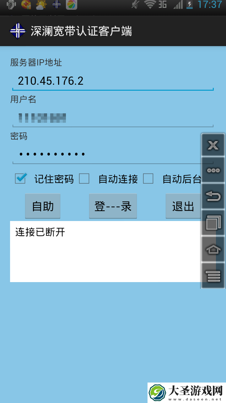 深澜宽带认证客户端