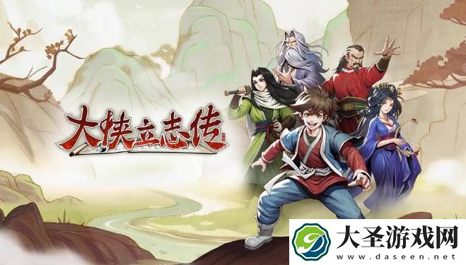 大侠立志传临安水井投毒事件怎么解锁