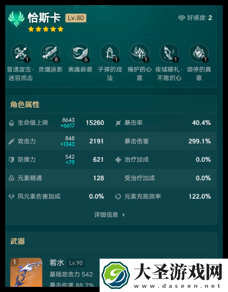 原神恰斯卡用黑曜套还是风套