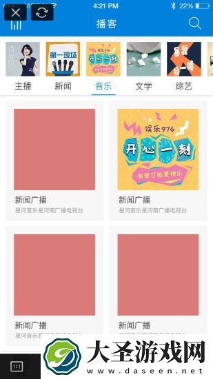 河南广播