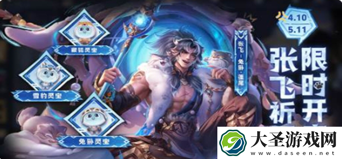 王者荣耀张飞兔狲蓬尾怎么获得