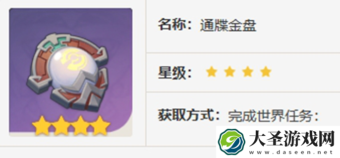 原神通牒金盘怎么获得