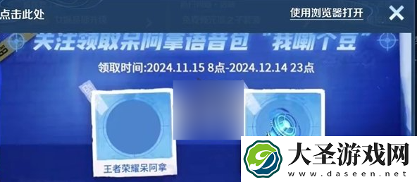 王者荣耀我嘞个豆语音包怎么解锁