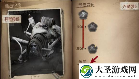 第五人格蜘蛛名字