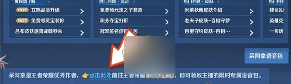 王者荣耀我嘞个豆语音包怎么解锁