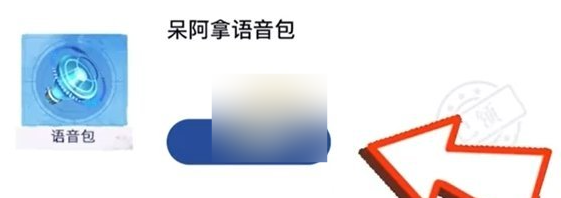 王者荣耀我嘞个豆语音包怎么解锁
