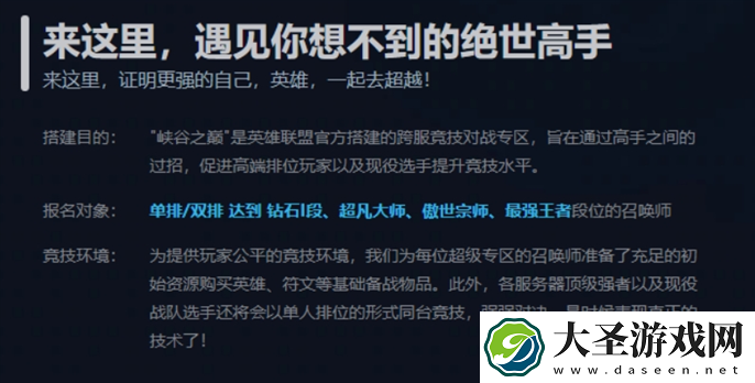 峡谷之巅资格申请入口官网2025