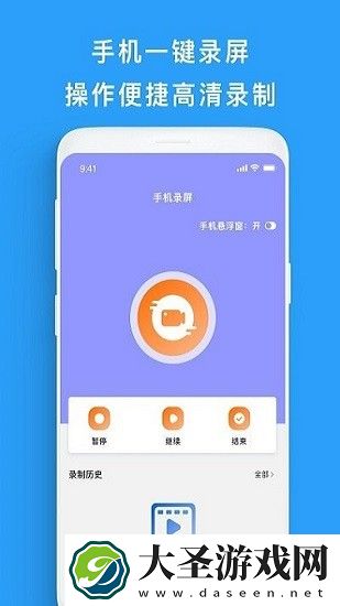 屏幕录制帮手