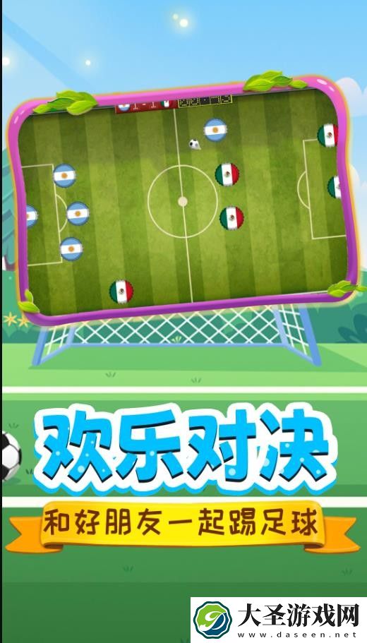 足球明星杯