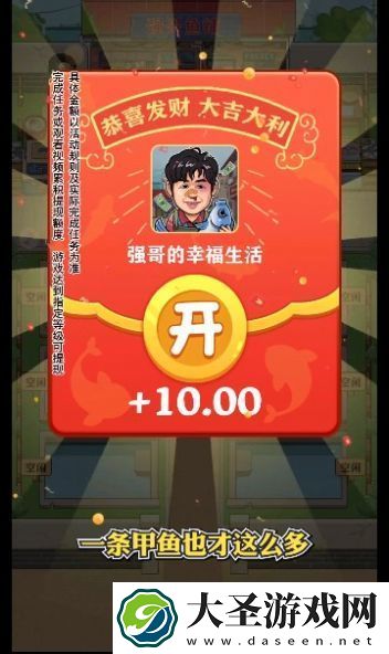 强哥的幸福生活破解版内置菜单v1.0.6