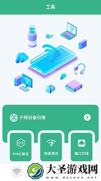 无线网络助手