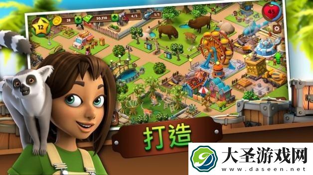 动物园人生