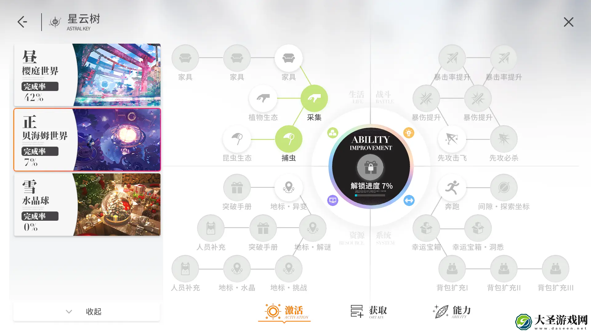 开放空间工具怎么获得