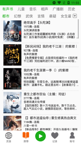 飞鸟听书
