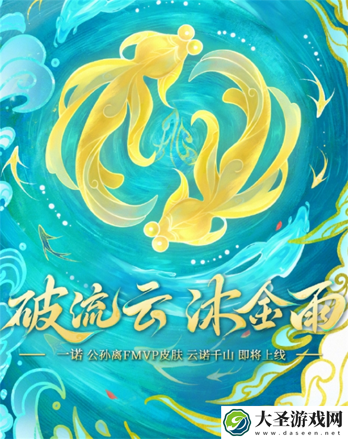 王者荣耀公孙离FMVP皮肤多少钱