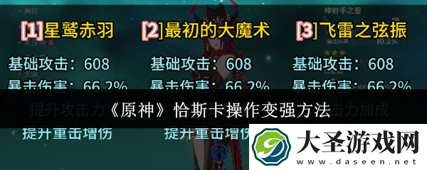 原神恰斯卡怎么吃满元素增伤