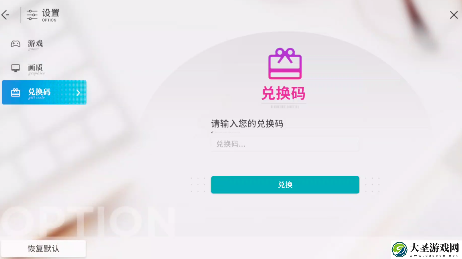 开放空间公测兑换码大全