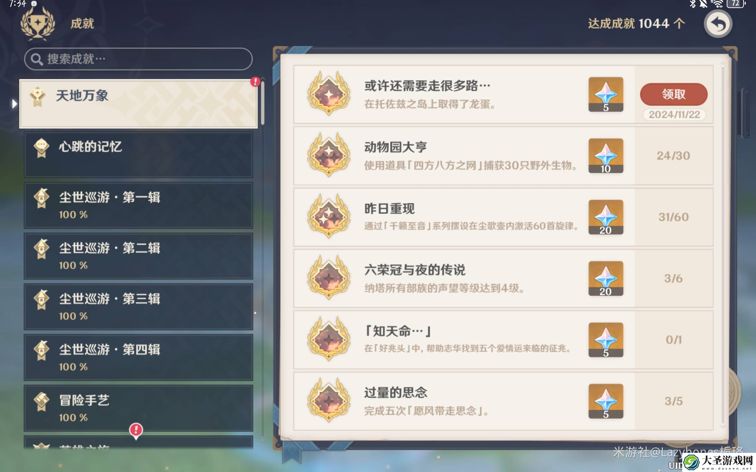 原神托佐兹之岛怎么解密
