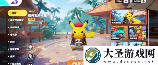 宝可梦大集结