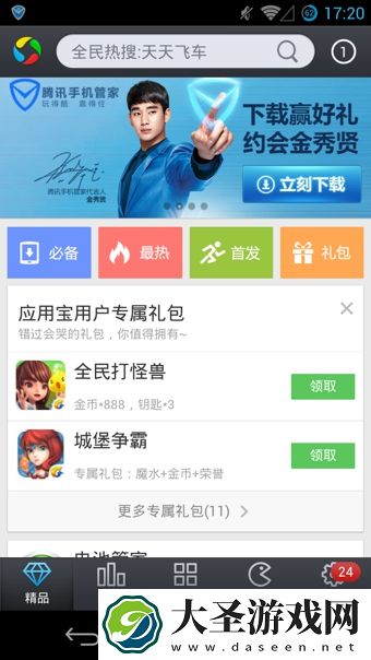 应用宝