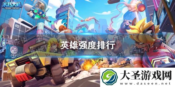 不朽大陆英雄排行榜