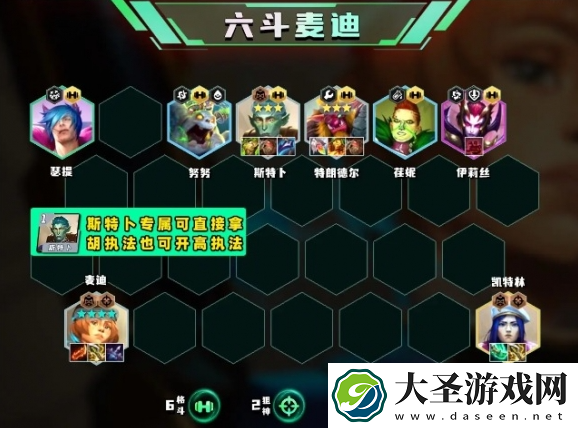 云顶之弈S13六斗麦迪阵容怎么玩
