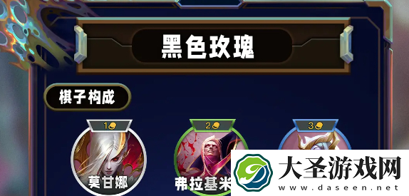 云顶之弈S13黑玫蛇女阵容怎么搭配
