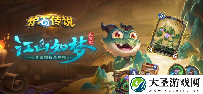 炉石传说江山如梦大冒险怎么玩