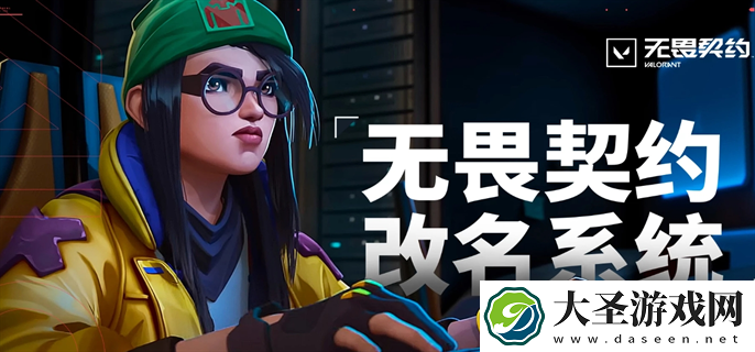 无畏契约改名系统入口在哪