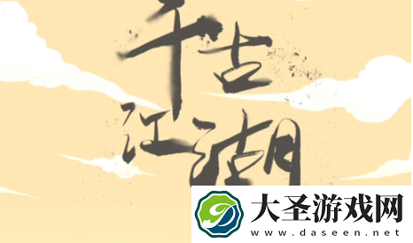 千古江湖梦掌门选择